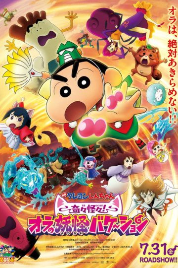 Crayon Shin-chan the Movie: Very Bizarre! My Yokai Vacation