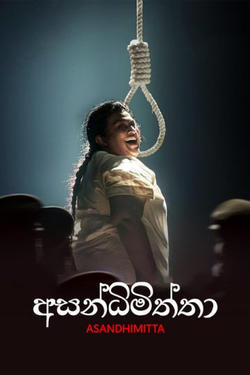 Asandhimitta
