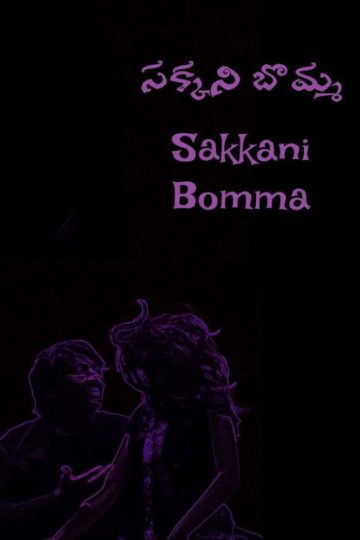 Sakkani Bomma