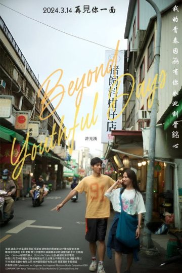 18×2 Beyond Youthful Days