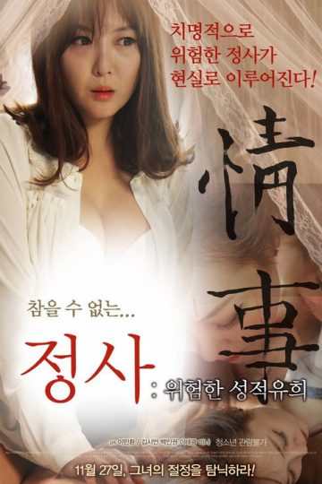 An Affair: A Dangerous Sexual Play