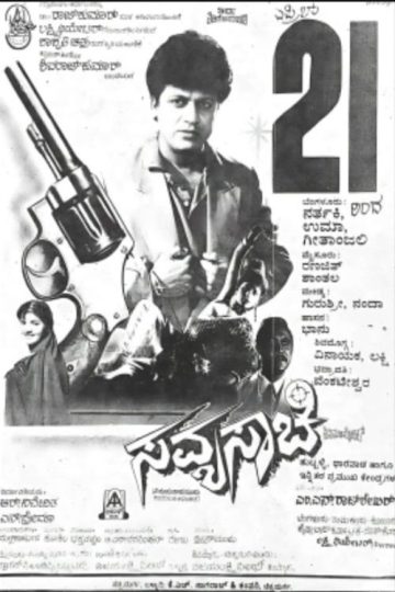 Savyasachi