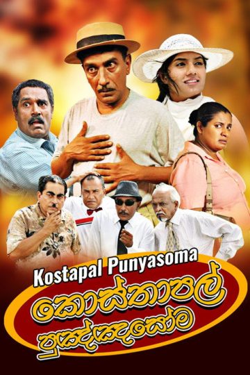 Kosthapal Punyasoma