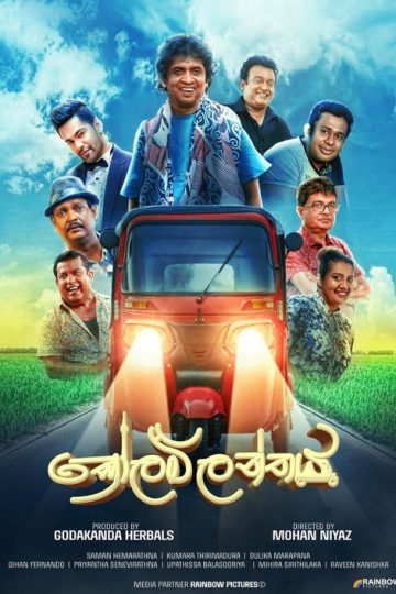 Kolamlanthaya