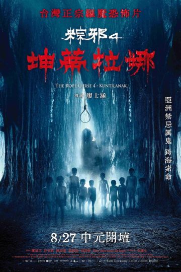 The Rope Curse 4: Kuntilanak