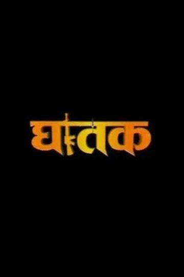 Ghatak ‘The Thriller’